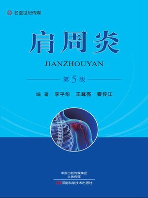 cover image of 肩周炎